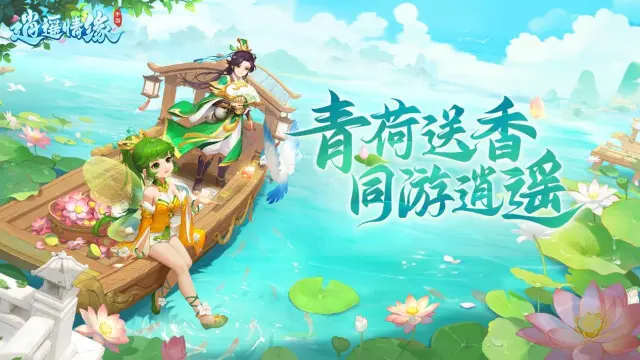 《逍遥情缘》手游付费测试定档5月18日图片