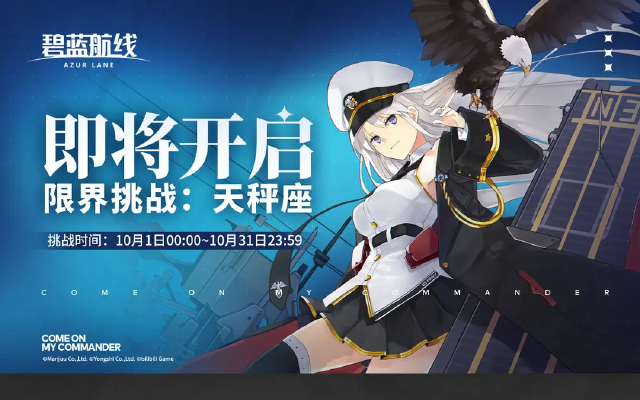 《碧蓝航线》「限界挑战」小贴士图片