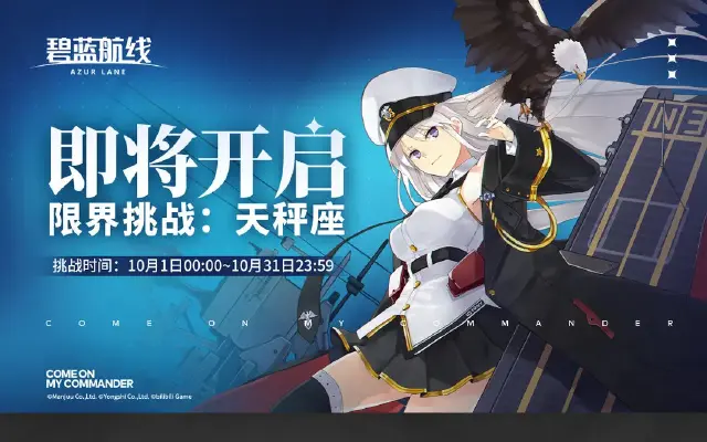 《碧蓝航线》「限界挑战」小贴士图片