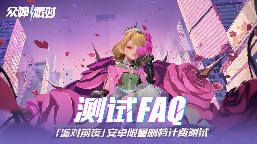 《众神派对》12月15日开启安卓限量删档计费测试！图片