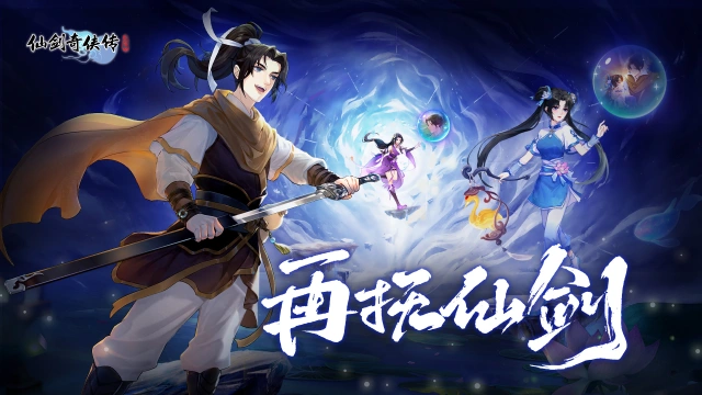 【再抚仙剑】回顾仙剑IP中的人物关系图片