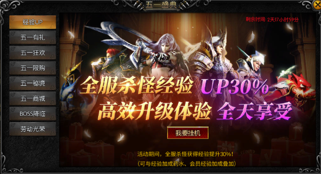 《天使之战》五一盛典活动图片