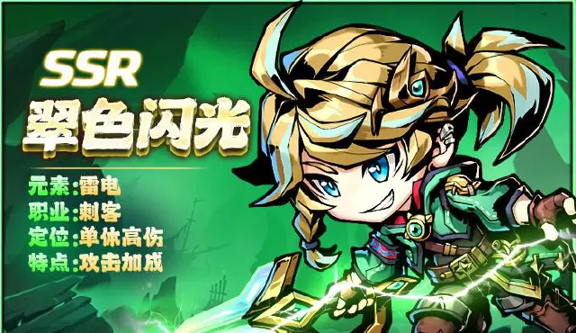 《幻境旅者》雷电刺客——翠色闪光 图片