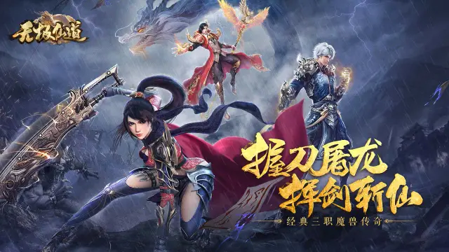 《无极仙道》技能升级介绍图片