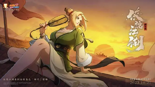 《火影忍者》侠隐江湖·纲手篇，即将登场！图片