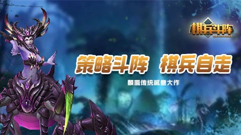 《棋兵斗阵》4月18日公测预告图片