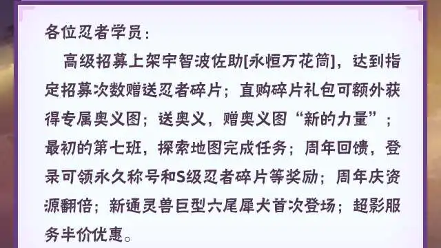 《火影忍者》【本周公告】永恒万花筒佐助上线，助力领佐助限定待机姿势！图片