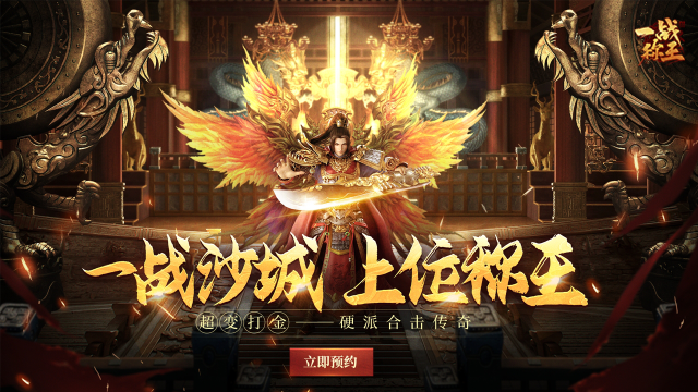 《一战称王》5月11日删档测试及返利公告图片