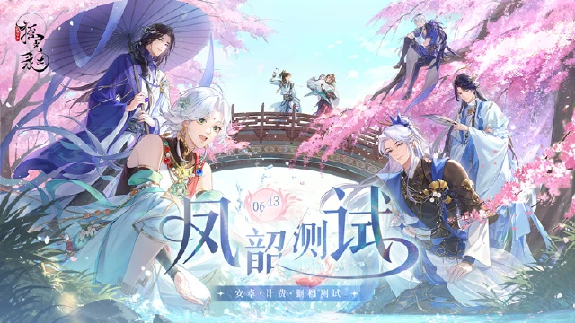 《摇光录：乱世公主》凤韶测试定档6月13日图片