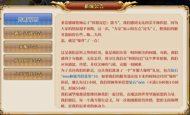 《妖精的尾巴：激斗》炸服说明图片