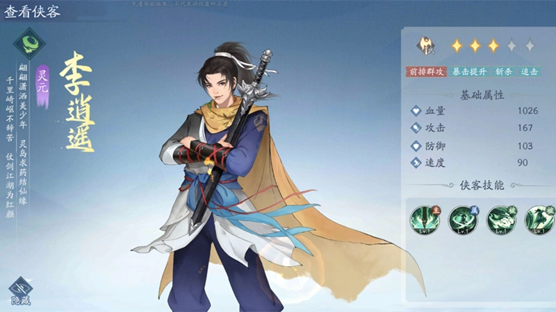 《新仙剑》侠客分析之风系侠客全览图片