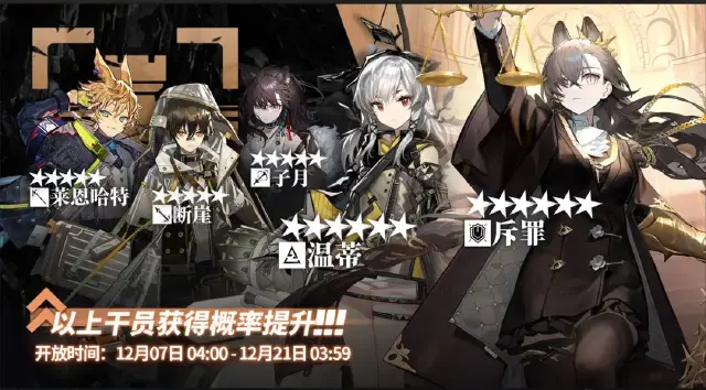 《明日方舟》12月7日​常驻标准寻访图片