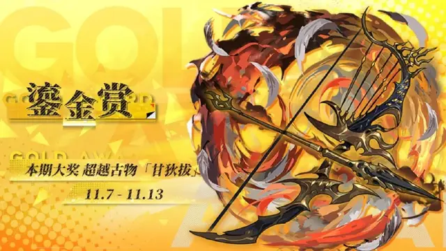 《绯色回响》鎏金赏第一期即将开放！图片