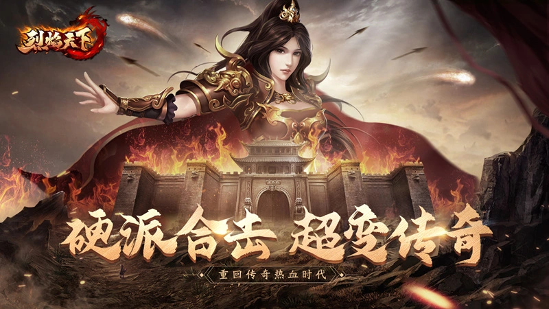 《烈焰天下》版本更新内容图片