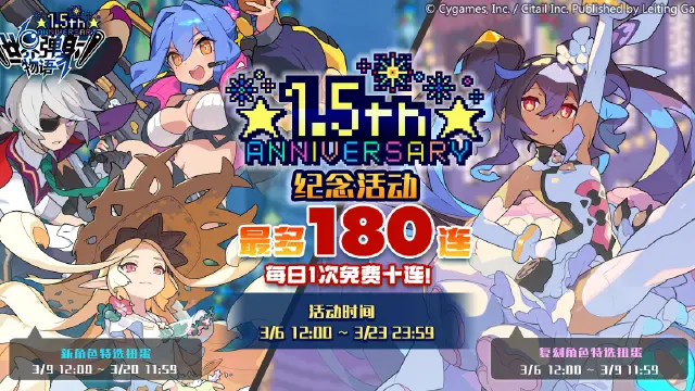 【世界弹射物语】本地化笔记 第十三期 | 1.5周年版本活动前瞻图片