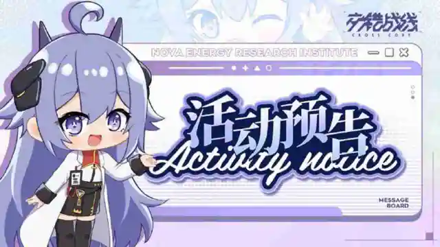 《交错战线》1.2版本新春活动预告图片