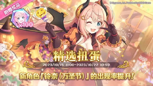 《公主连结》新角色★3「铃奈（万圣节）」正式登场！图片