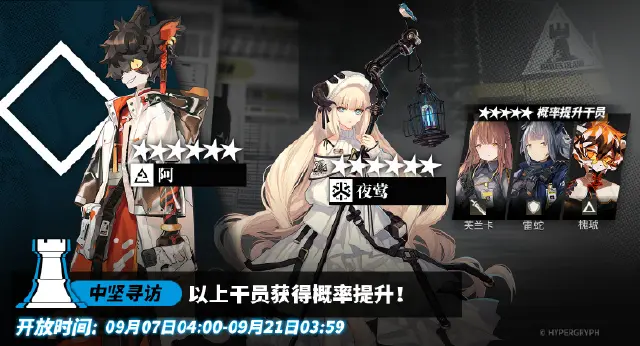 《明日方舟》中坚寻访预告图片