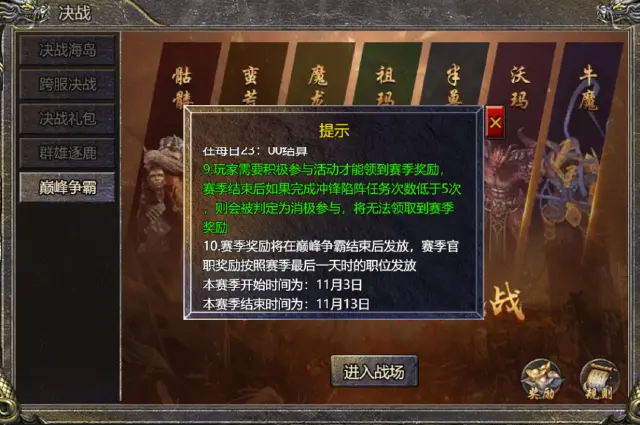 【狂暴传奇】10.26更新公告图片