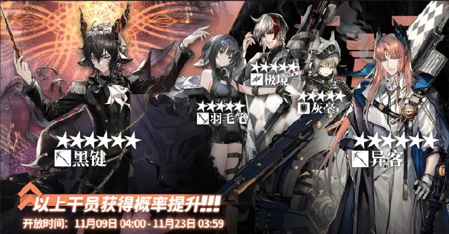 《明日方舟》11月9日常驻标准寻访图片