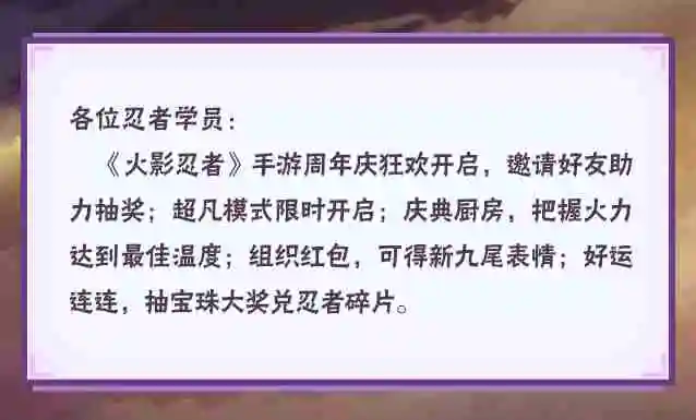 《火影忍者》本周公告，周年庆狂欢开启！超凡模式，体验更强大的力量！图片