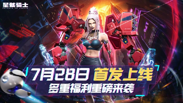 《星骸骑士》首发活动一览图片