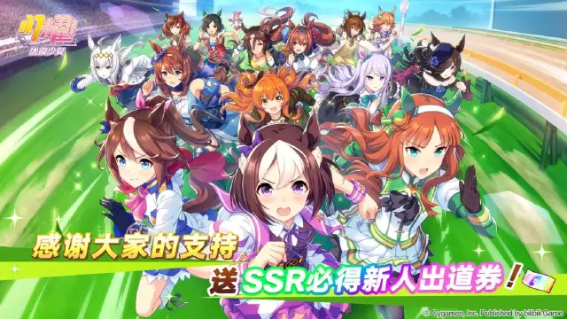 《闪耀！优俊少女》感谢支持！发放SSR必得新人出道券！图片