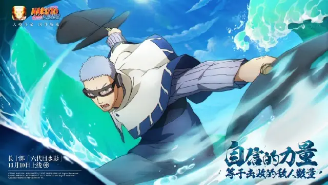 《火影忍者》【大版本公告】11月9日新版本停机更新图片