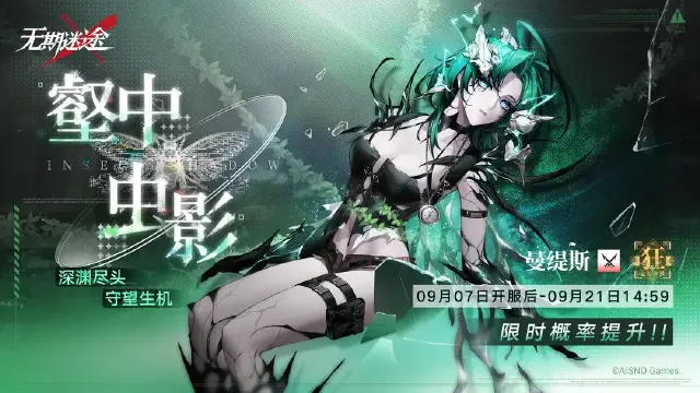 《无期迷途》「无尽梦魇」狩掠之影活动汇总图片