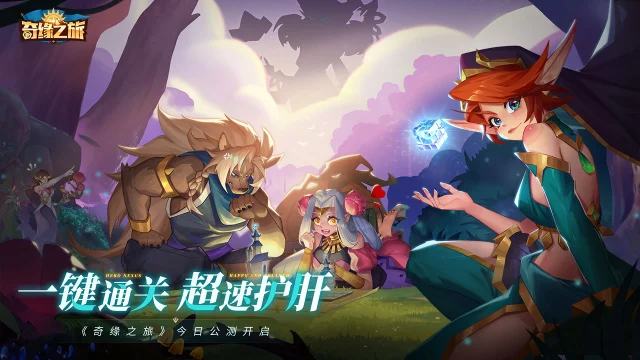 【奇缘之旅】一篇读懂六大种族阵容培养攻略图片