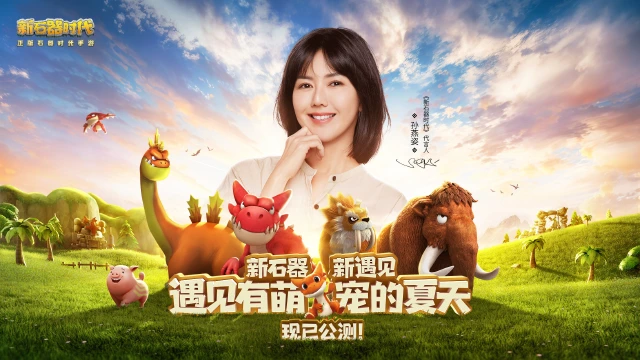 《新石器时代》震撼公测，带500万玩家穿越回23年前！图片