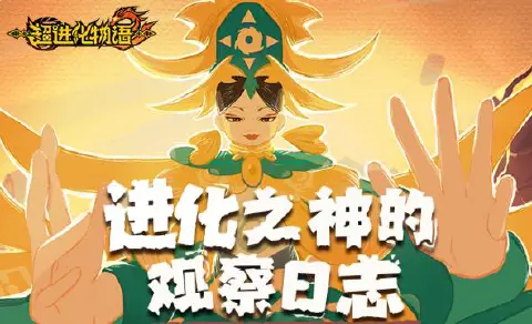 《超进化物语2》公测福利汇总