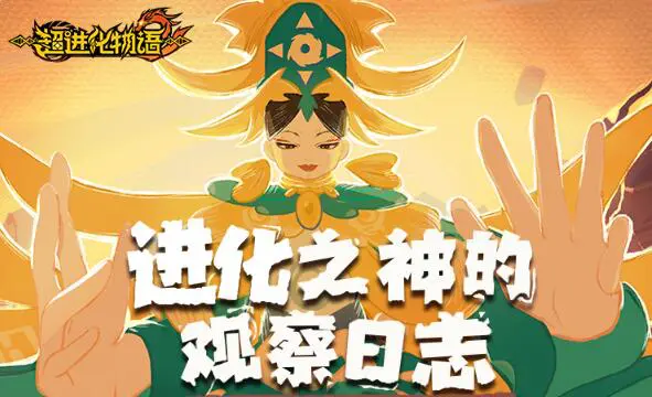 《超进化物语2》公测福利汇总图片