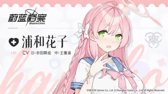 《蔚蓝档案》【新增人物档案】浦和花子图片