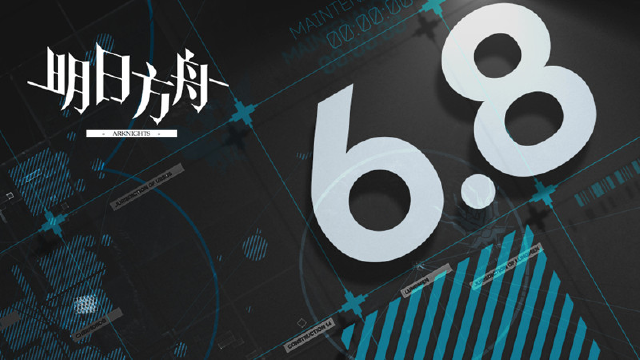 《明日方舟》06月08日10:00版本更新停机维护公告图片