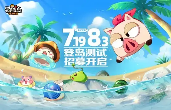 《冒险岛：枫之传说》7.19登岛测试招募开启图片