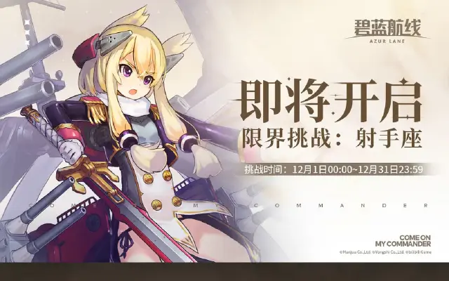 《碧蓝航线》「限界挑战」小贴士图片