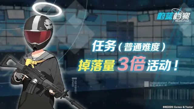 《蔚蓝档案》11月16日【任务（普通难度）】道具掉落量3倍即将开启！图片