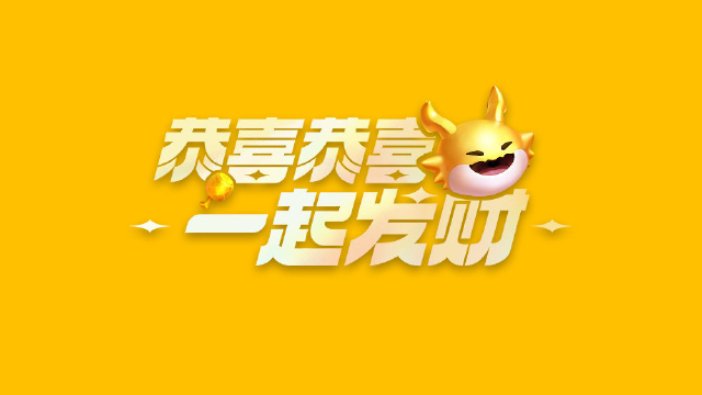 《金铲铲之战》规则介绍 |【恭喜发财】限时模式将惊喜回归！图片