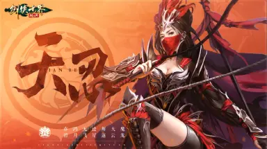 《剑侠世界：起源》攻略-职业篇-魔天忍门派攻略图片