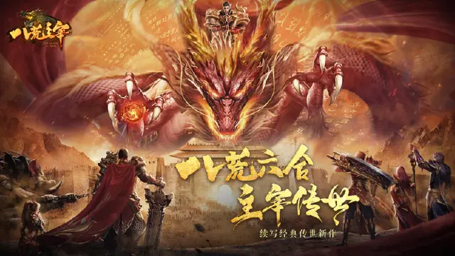 《八荒主宰》历史累充活动图片