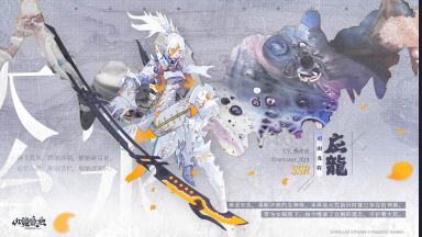 《山海镜花》山海万国志丨全新SSR 司雨龙将 应龙图片