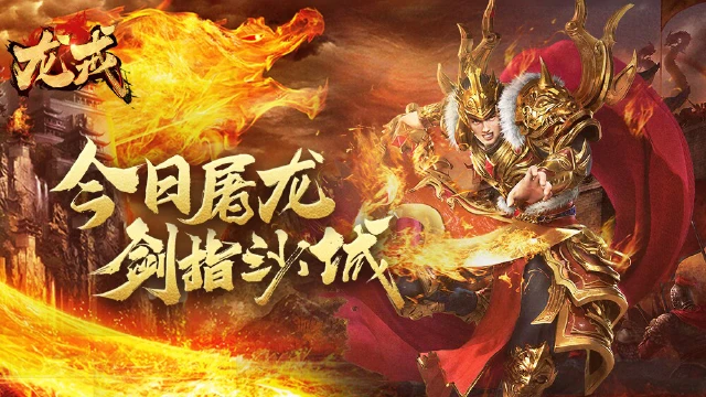 《龙戒》五一劳动节庆典（5.1-5.3）图片