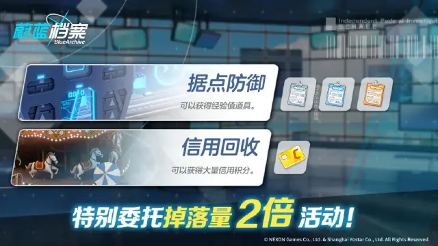 《蔚蓝档案》11月30日【特别委托】道具掉落量2倍活动即将开启！图片