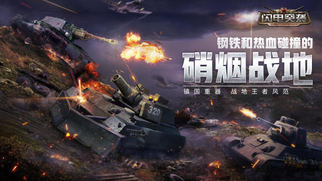 《闪电突袭》4月19日删档计费测试公告图片