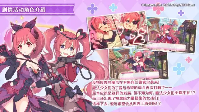 《公主连结》剧情活动「魔法少女外传　黑暗魔法★三人组！」登场角色介绍图片