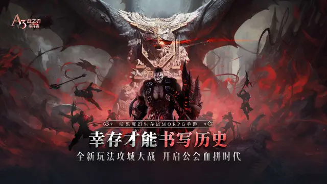幸存才能书写历史，《战之刃：幸存者》攻城战玩法隆重登场！图片