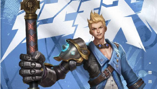 《王者荣耀》【爆料】狂铁品质升级，即将上线体验服！图片