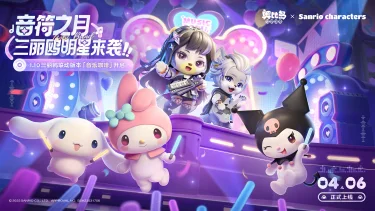 《奥比岛：梦想国度》1.10「音乐咖啡」版本公告图片