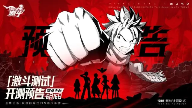 《妖精的尾巴：激斗》手游6月16日安卓平台不限号测试即将开启！图片